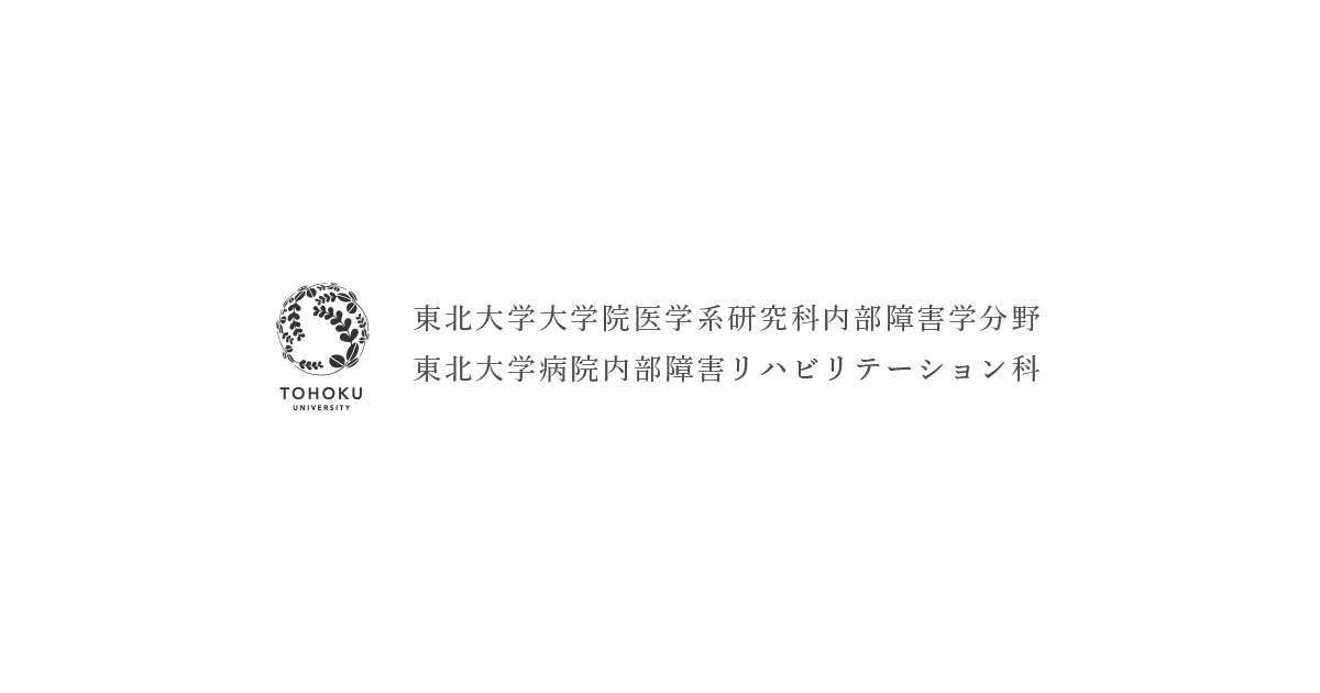 Emboj 筋萎縮性側索硬化症(ALS)の異なる原因が共通の遺伝子「UNC13A」の発現異常に収束:EMBOJ|東北大学病院 - リハビリテーション科