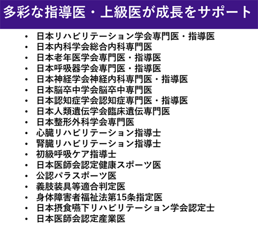 多彩な指導医・上級医が成長をサポート